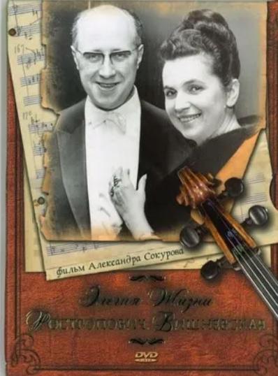 Elegy of Life: Rostropovich, Vishnevskaya